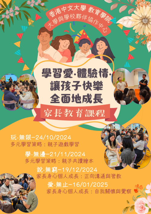 家長教育
